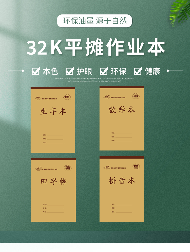32k平攤系列作業本