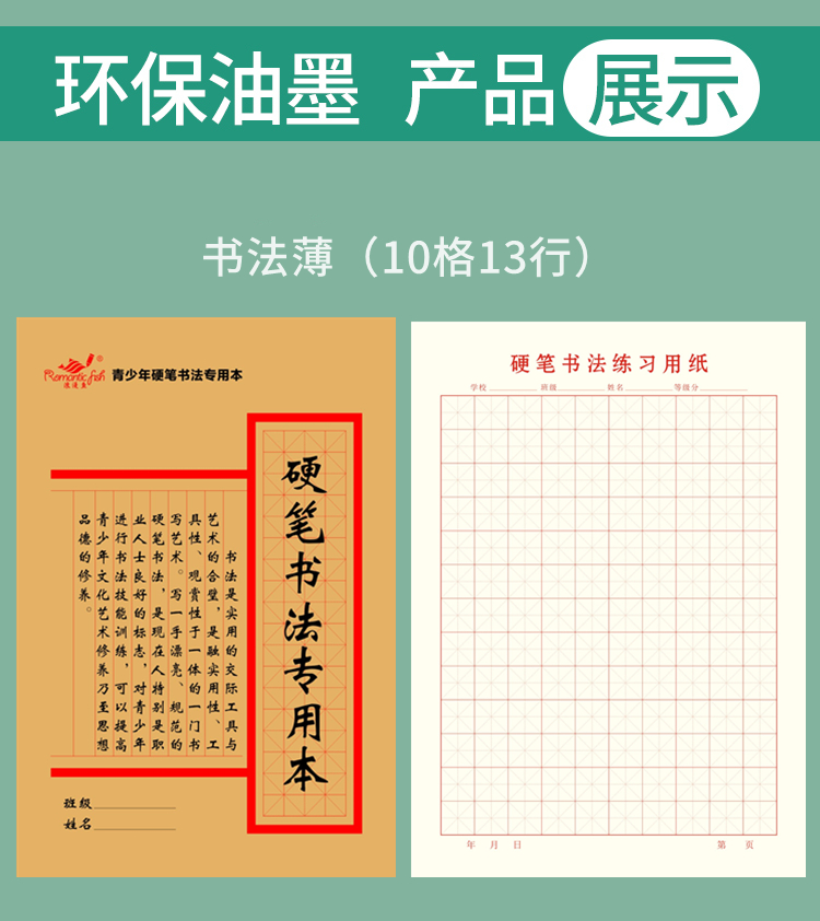 16K硬筆書法本