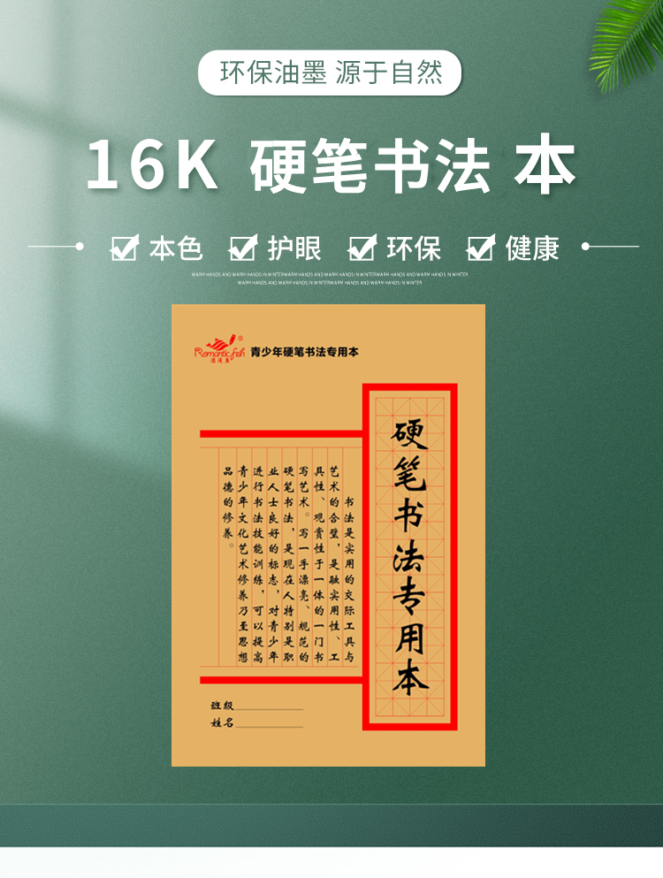 16K硬筆書法本