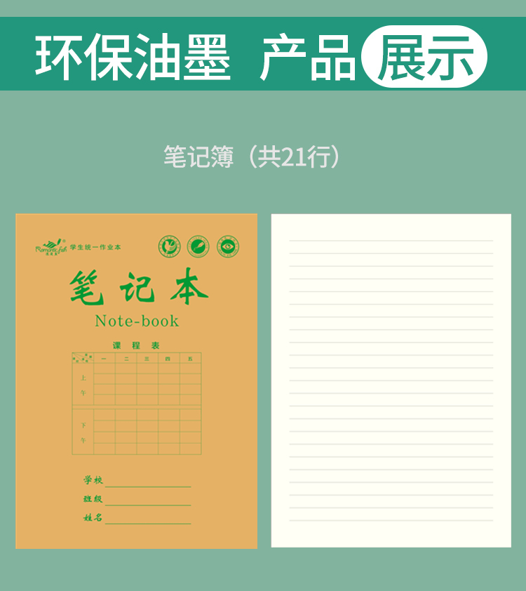 16N28系列作業本