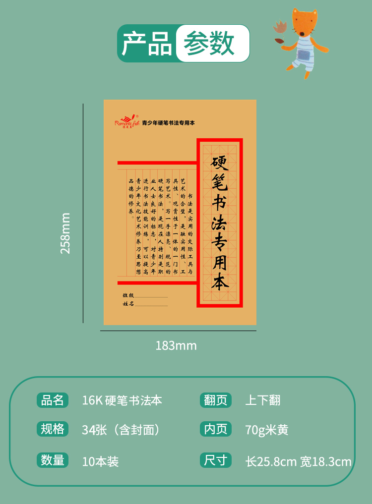 16K硬筆書法本