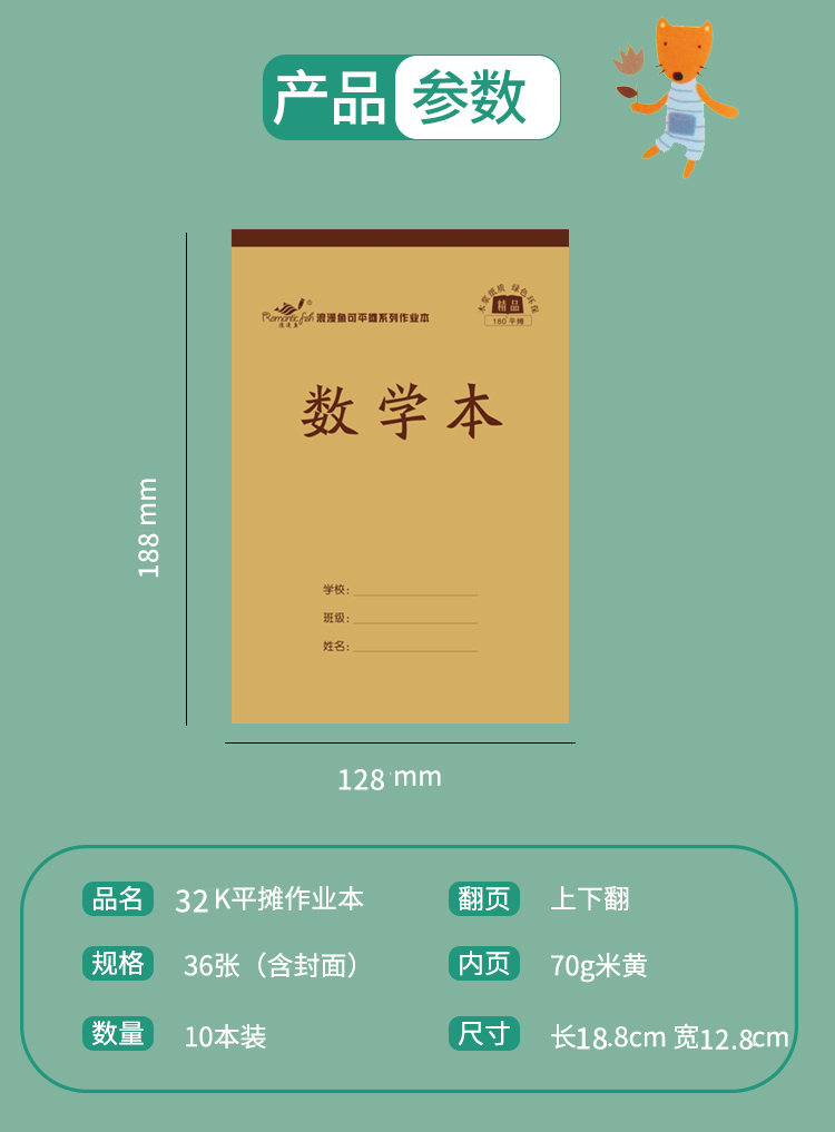 32k平攤系列作業本