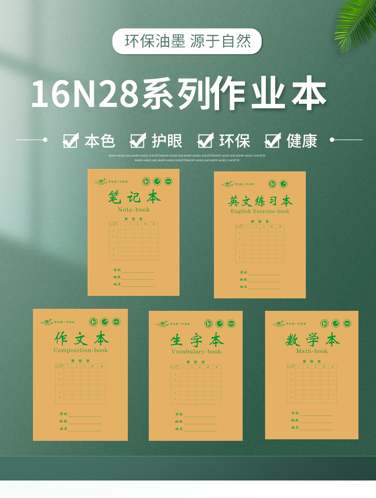 16N28系列作業本