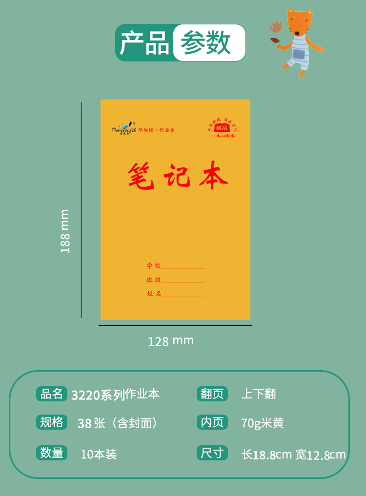 3220系列作業本
