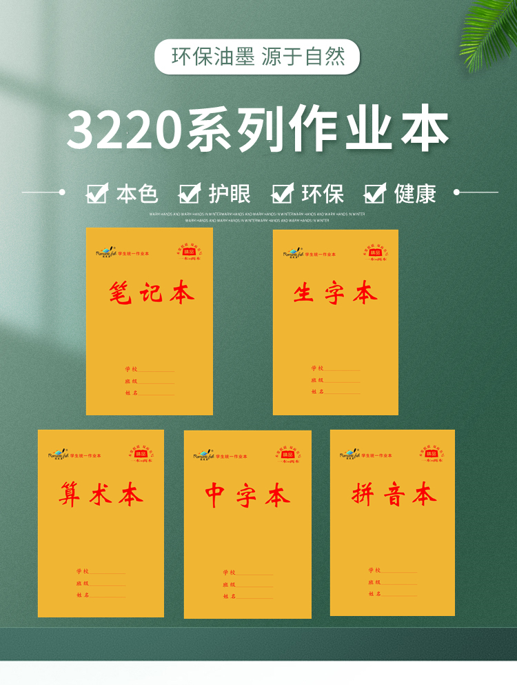 3220系列作業本