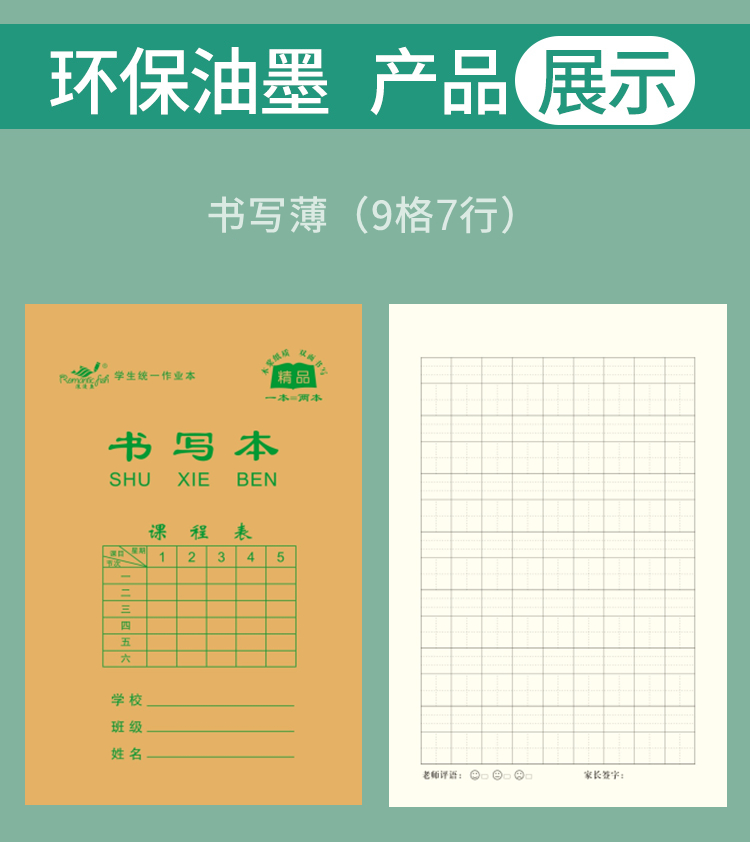 32N26系列作業本