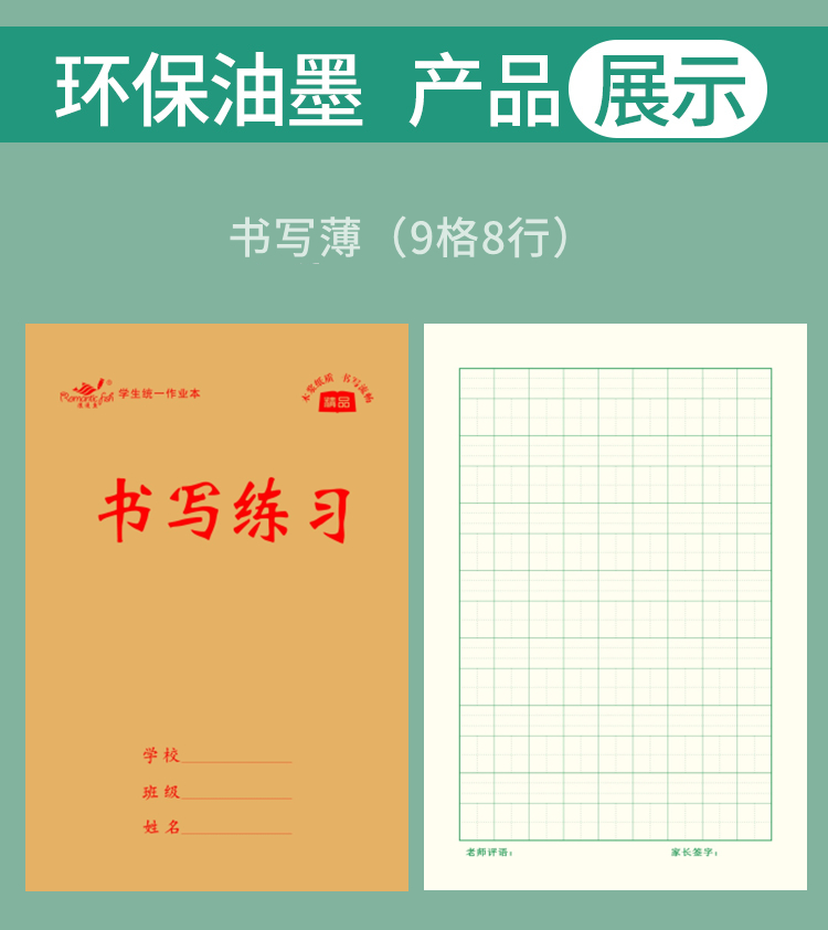 3218系列作業本