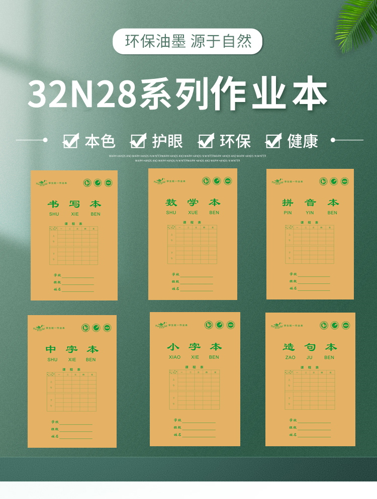 32N28系列作業本