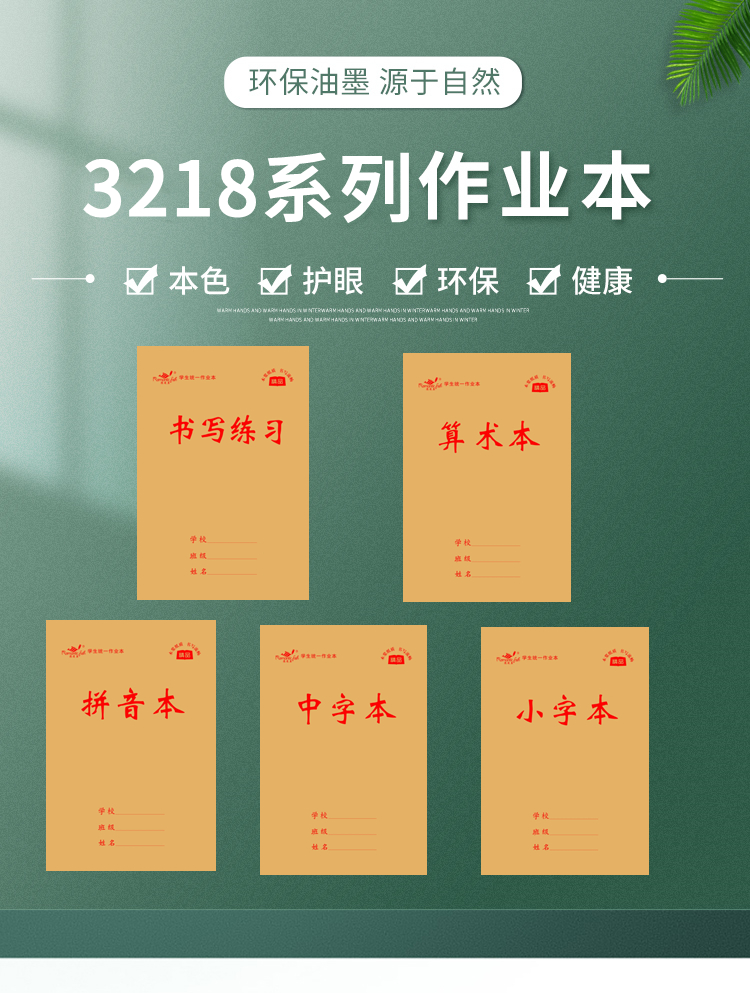 3218系列作業本