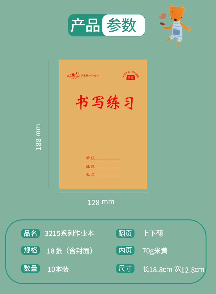 3215系列作業本