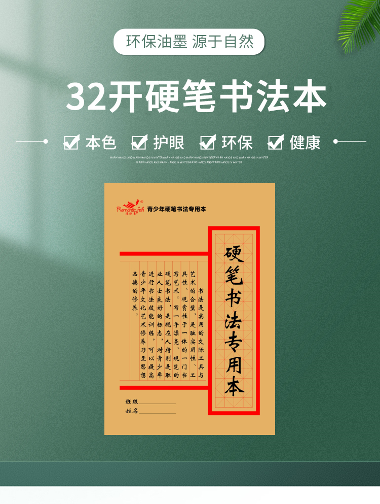 32開硬筆書法本