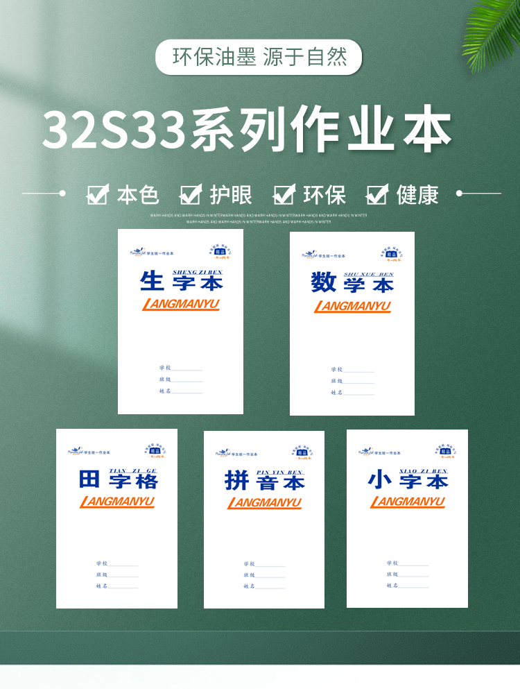 32S33系列作業本