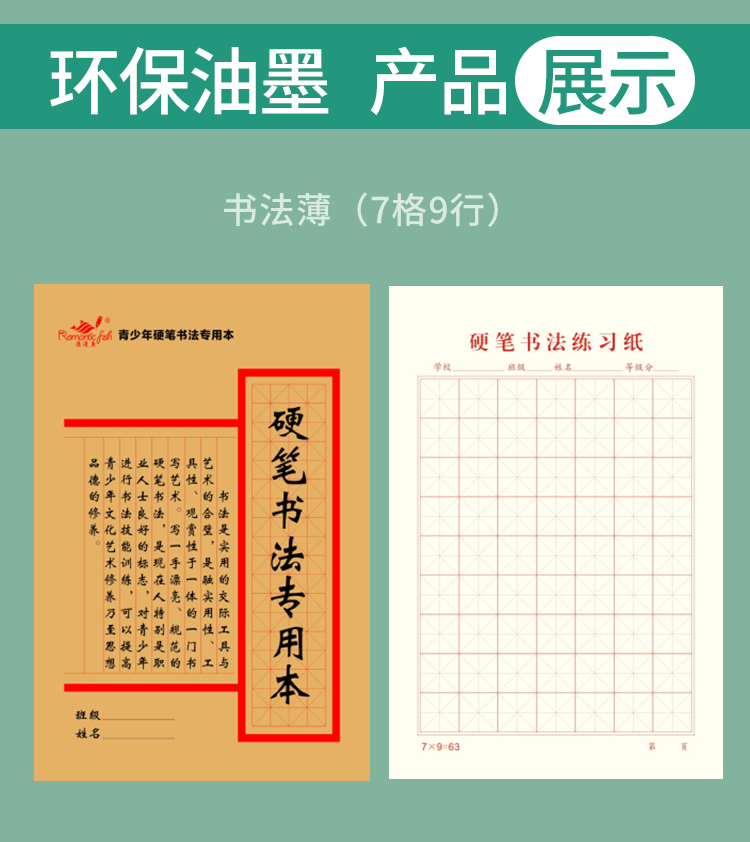 32開硬筆書法本