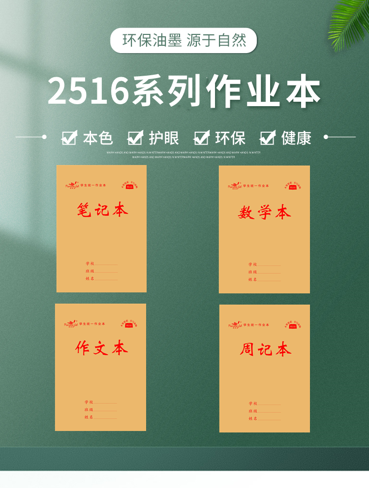 2516系列作業本