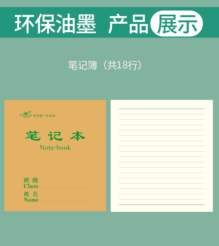 24N26系列作業本