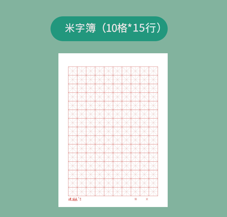 8060系列稿紙