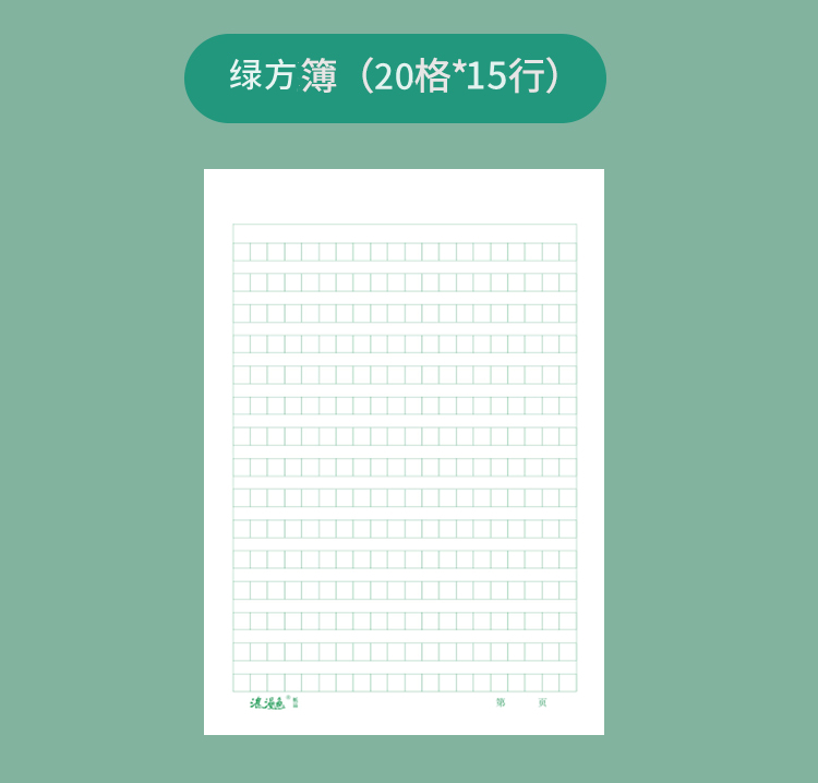 8050系列稿紙