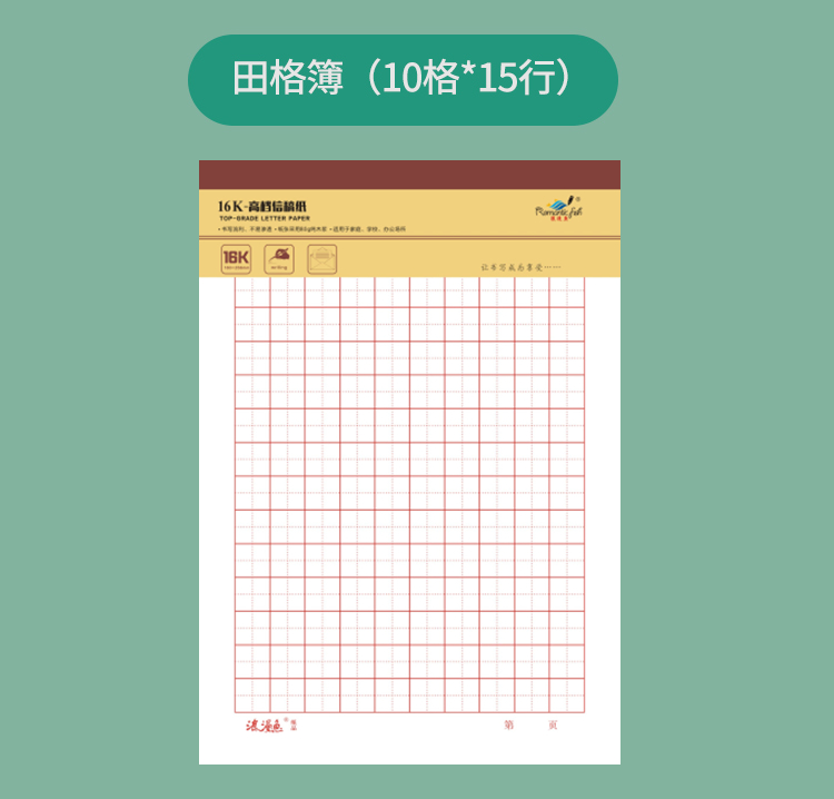 8032系列稿紙