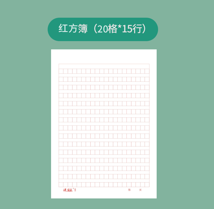 8050系列稿紙