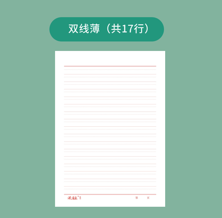 8060系列稿紙