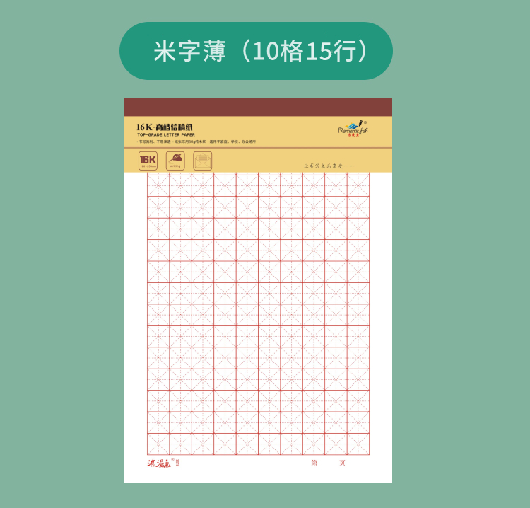 8032系列稿紙