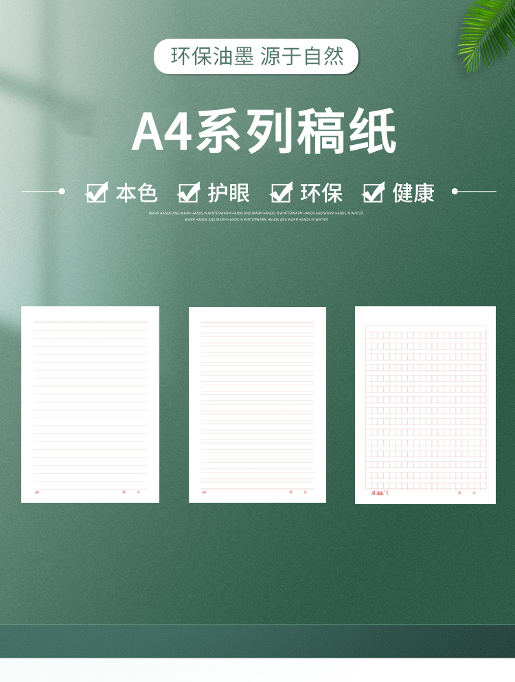 A4系列稿紙