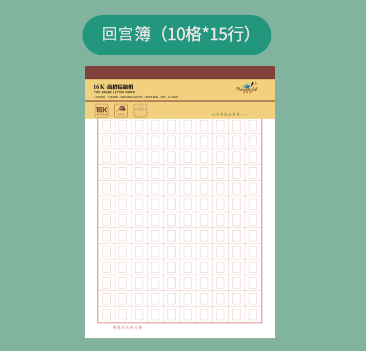 8032系列稿紙