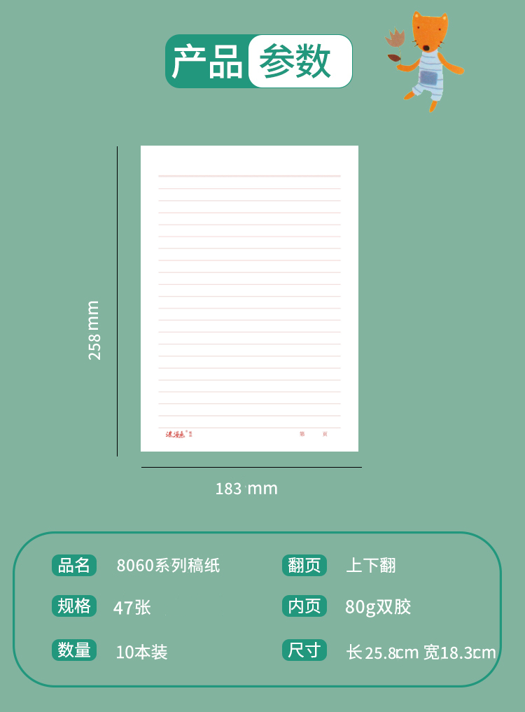 8060系列稿紙