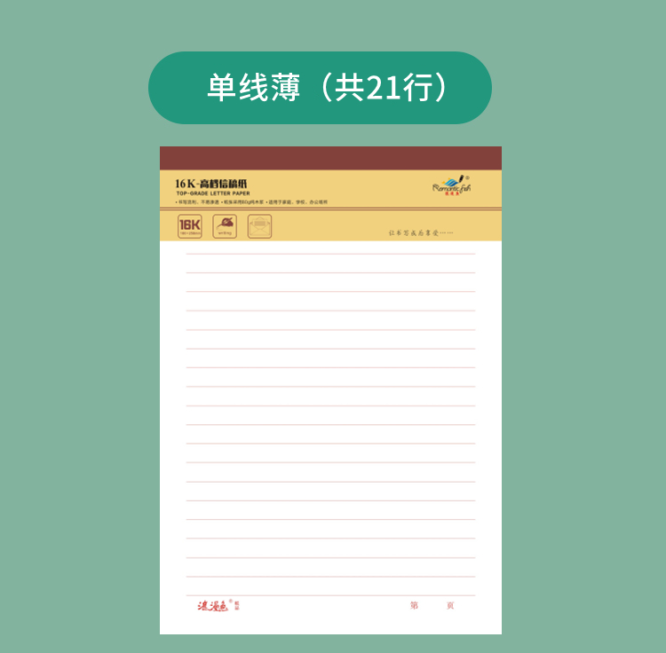 8032系列稿紙