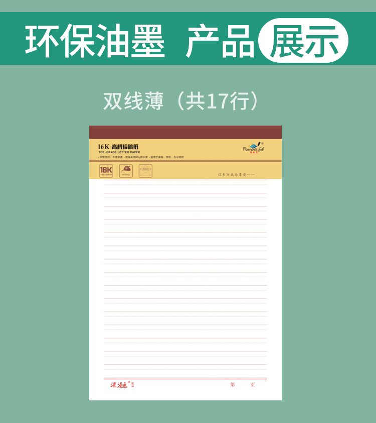 8032系列稿紙