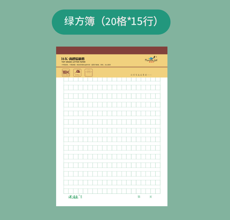 8032系列稿紙