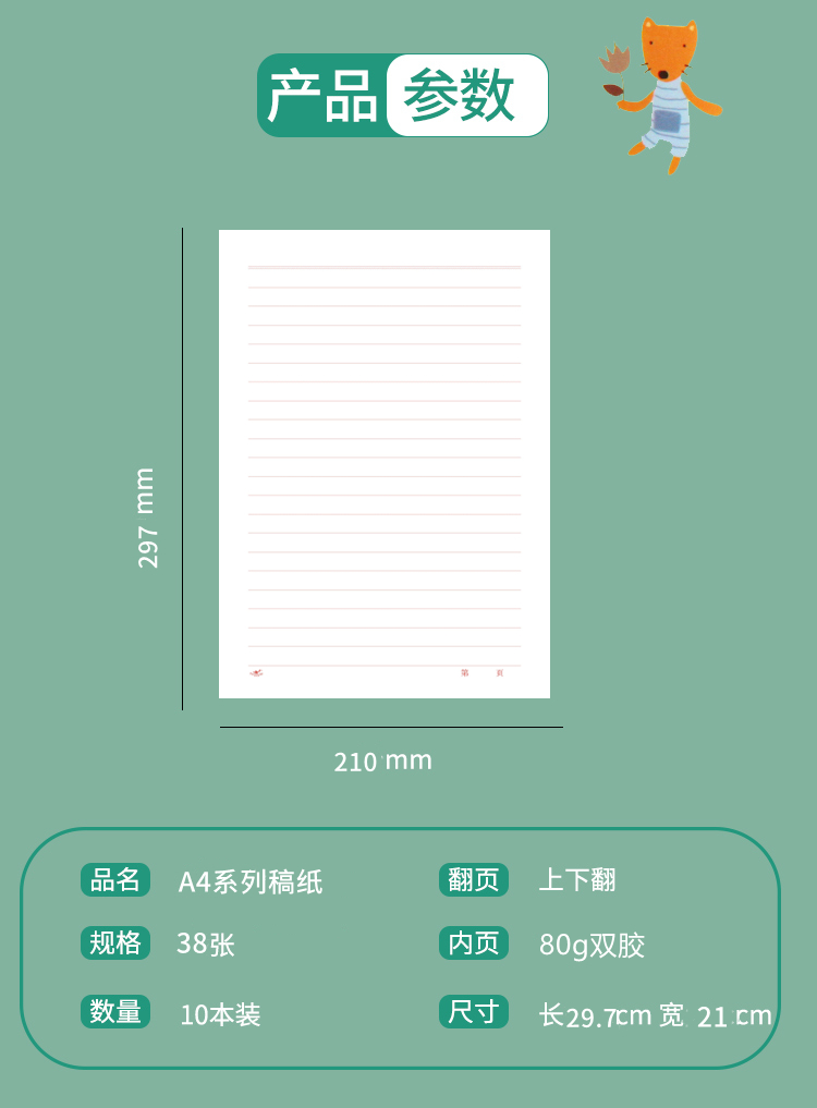 A4系列稿紙