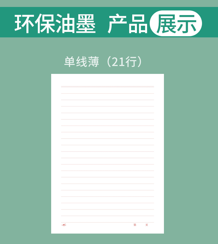 A4系列稿紙