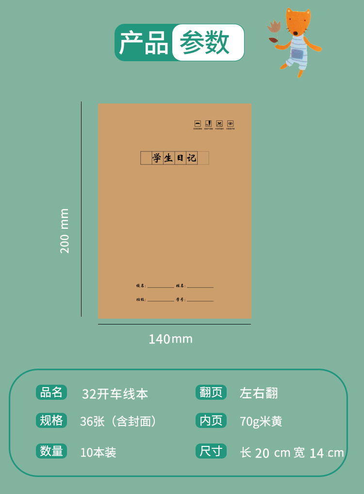32開系列牛皮車線本