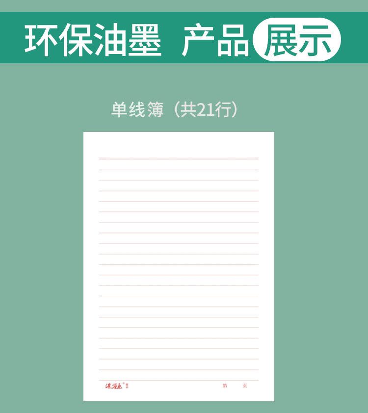 8030系列稿紙