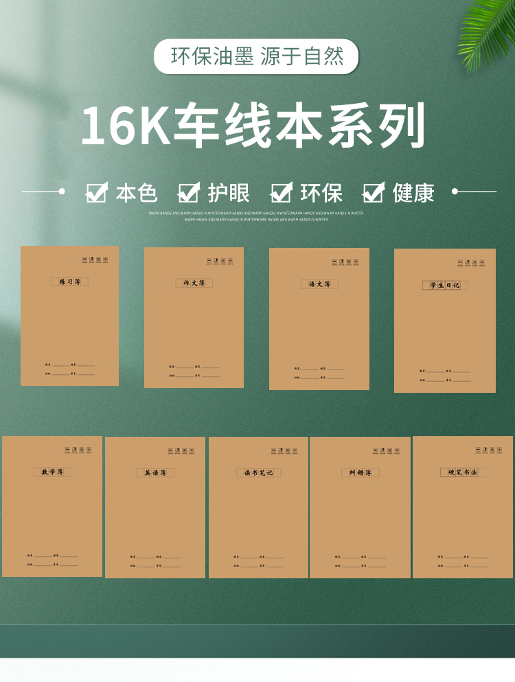 16開系列牛皮車線本