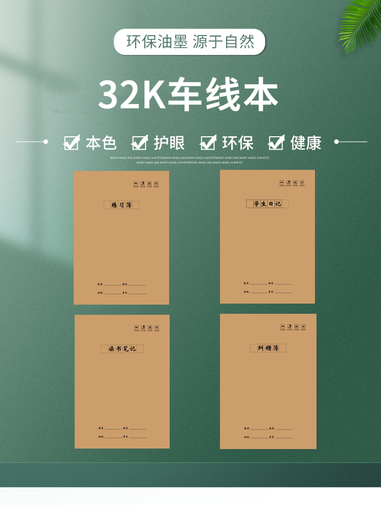 32開系列牛皮車線本