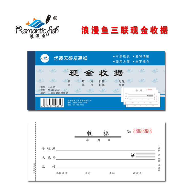浪漫魚藍-無碳三聯-現金收據