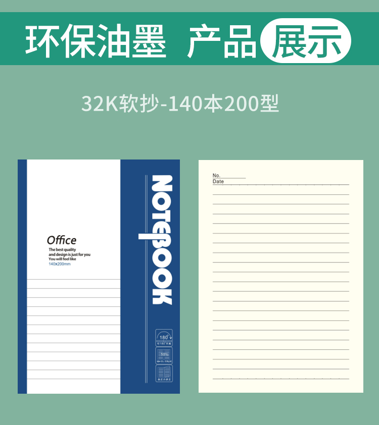 XH軟抄32開-140本辦公200型
