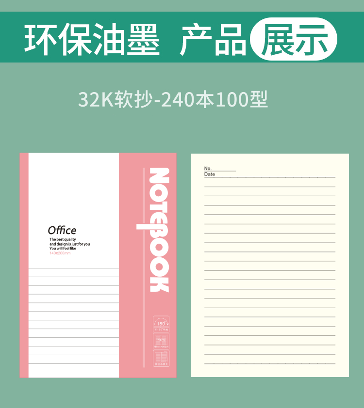 XH軟抄32開-240本辦公100型