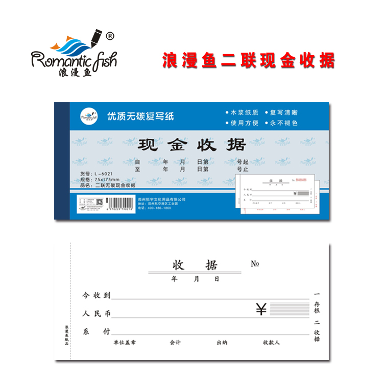 浪漫魚藍-無碳二聯-現金收據