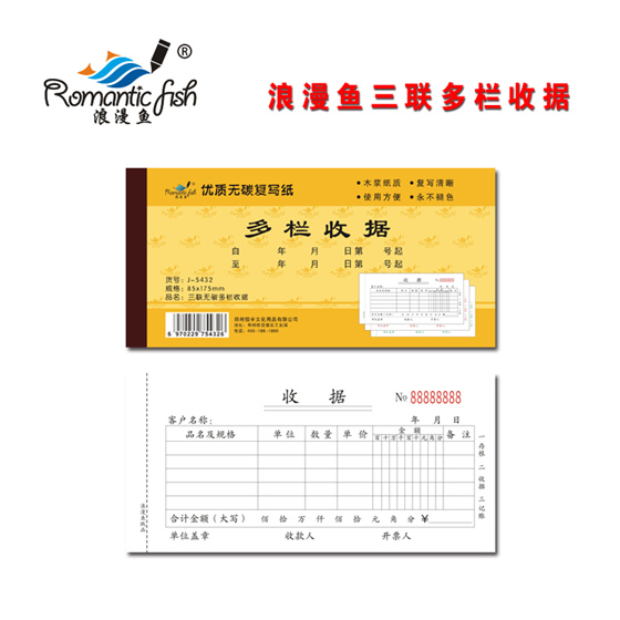 浪漫魚金-三聯(lián)無(wú)碳多欄收據(jù)