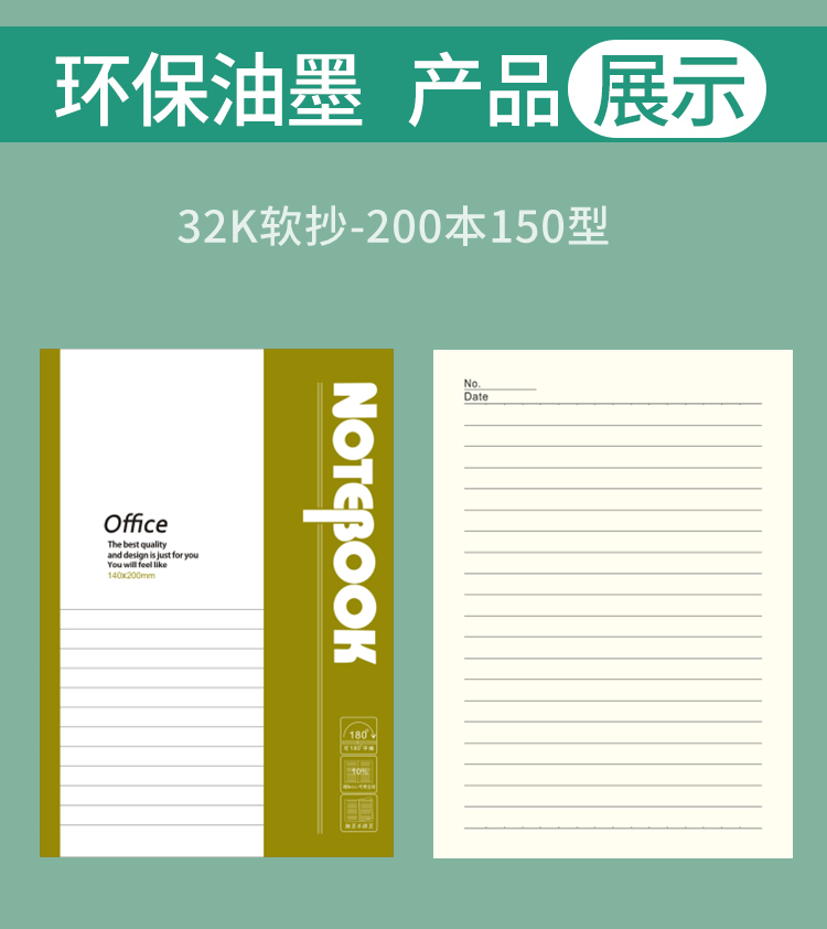 XH軟抄32開-200本辦公150型