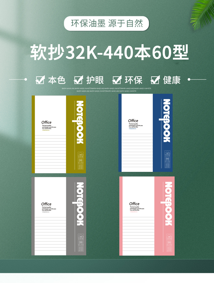 XH軟抄32開-440本辦公60型