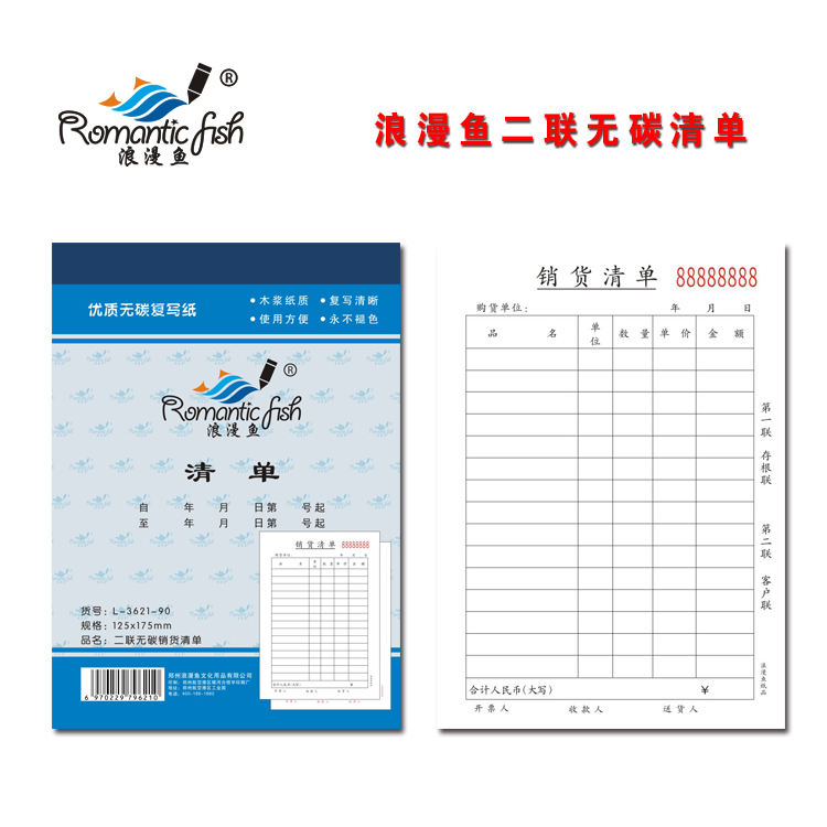 浪漫魚藍-無碳二聯清單-90