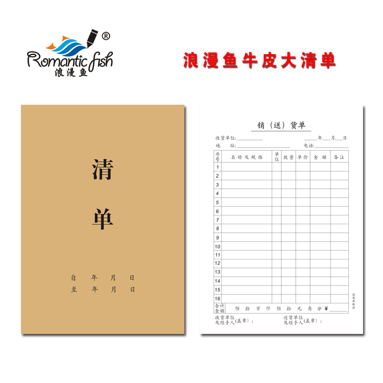 浪漫魚-大清單