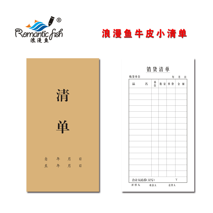浪漫魚-小清單