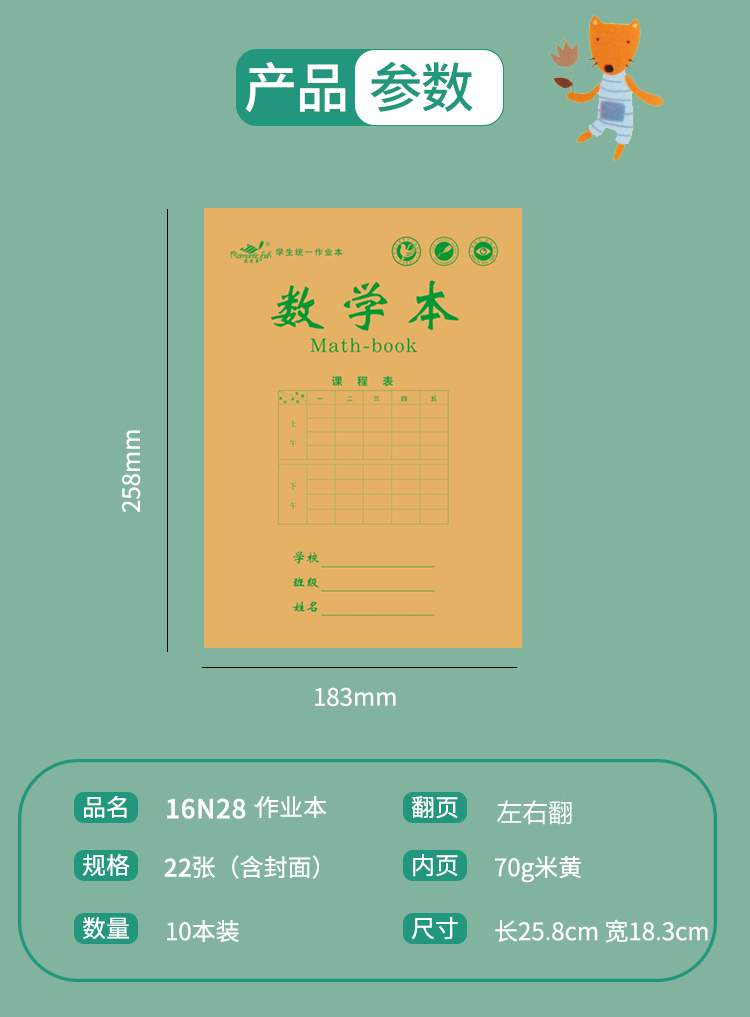 16N28系列作業本