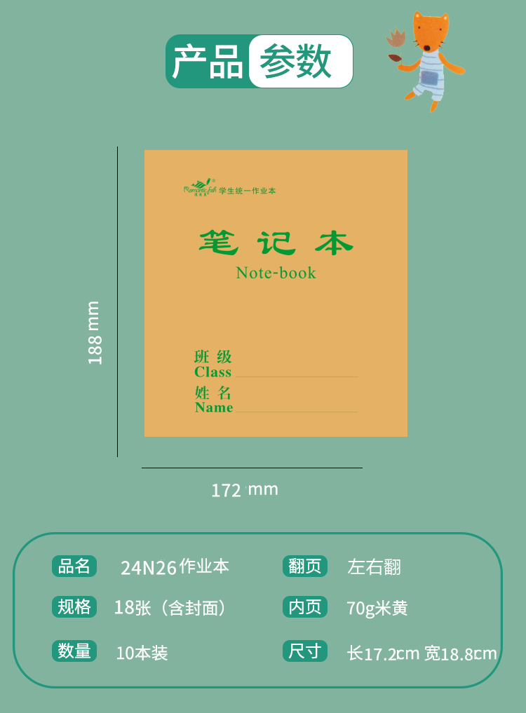24N26系列作業本
